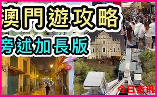 全新攻略2025独家新领取入口澳门全新方法天天攻略-白小姐管家婆四肖八码