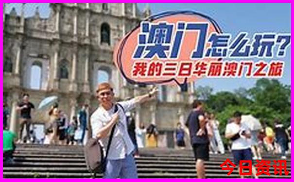 全新攻略2025独家新领取入口澳门全新方法天天攻略-777788888管家婆免费